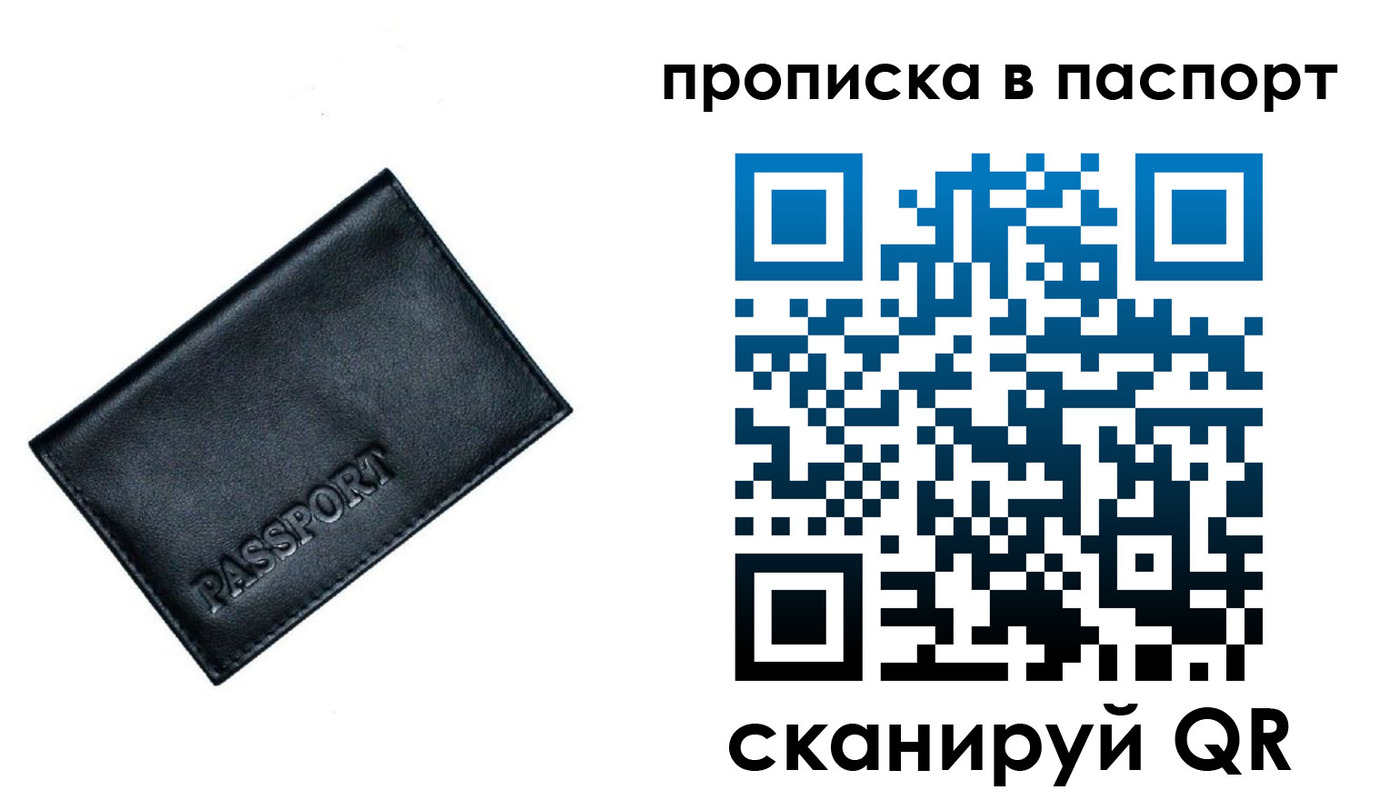 прописка для работы в Кирове